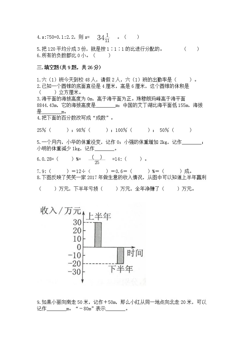 小学六年级下册数学 期末测试卷及答案【有一套】第2页