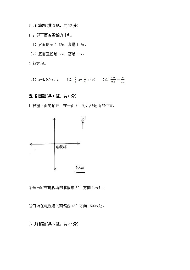小学六年级下册数学 期末测试卷及答案【有一套】第3页