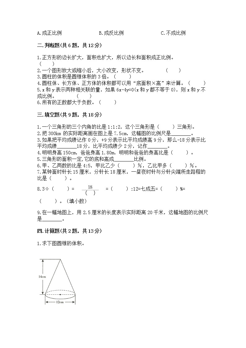 小学六年级下册数学 期末测试卷及答案（易错题）第2页