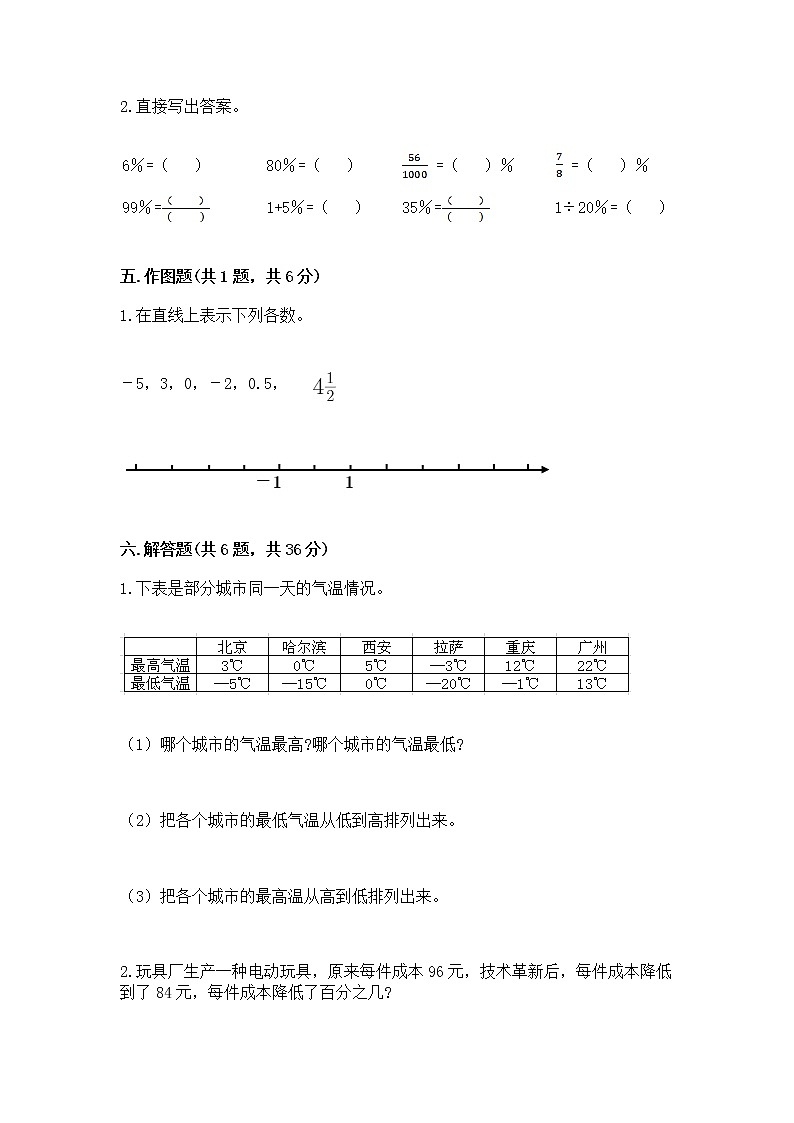 小学六年级下册数学 期末测试卷及答案（易错题）第3页