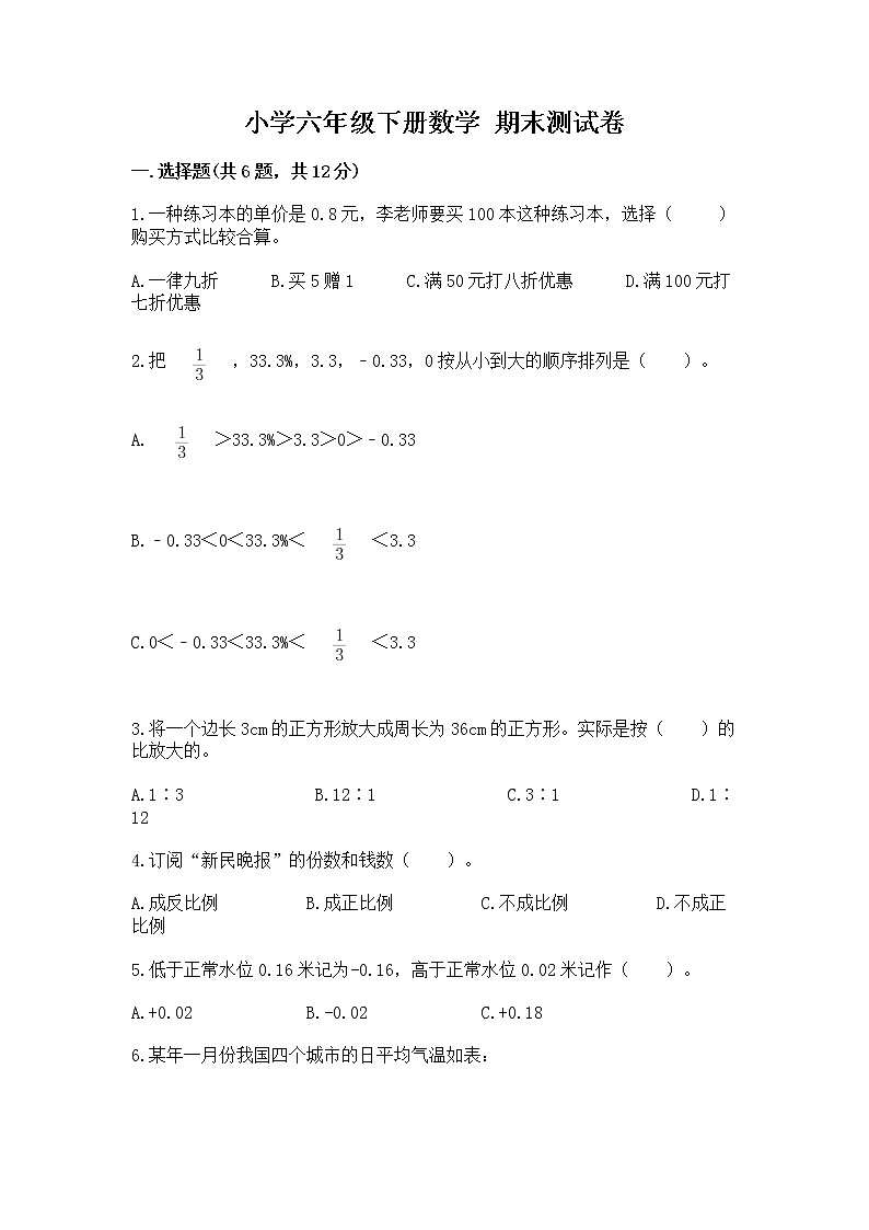 小学六年级下册数学 期末测试卷及参考答案（培优b卷）01