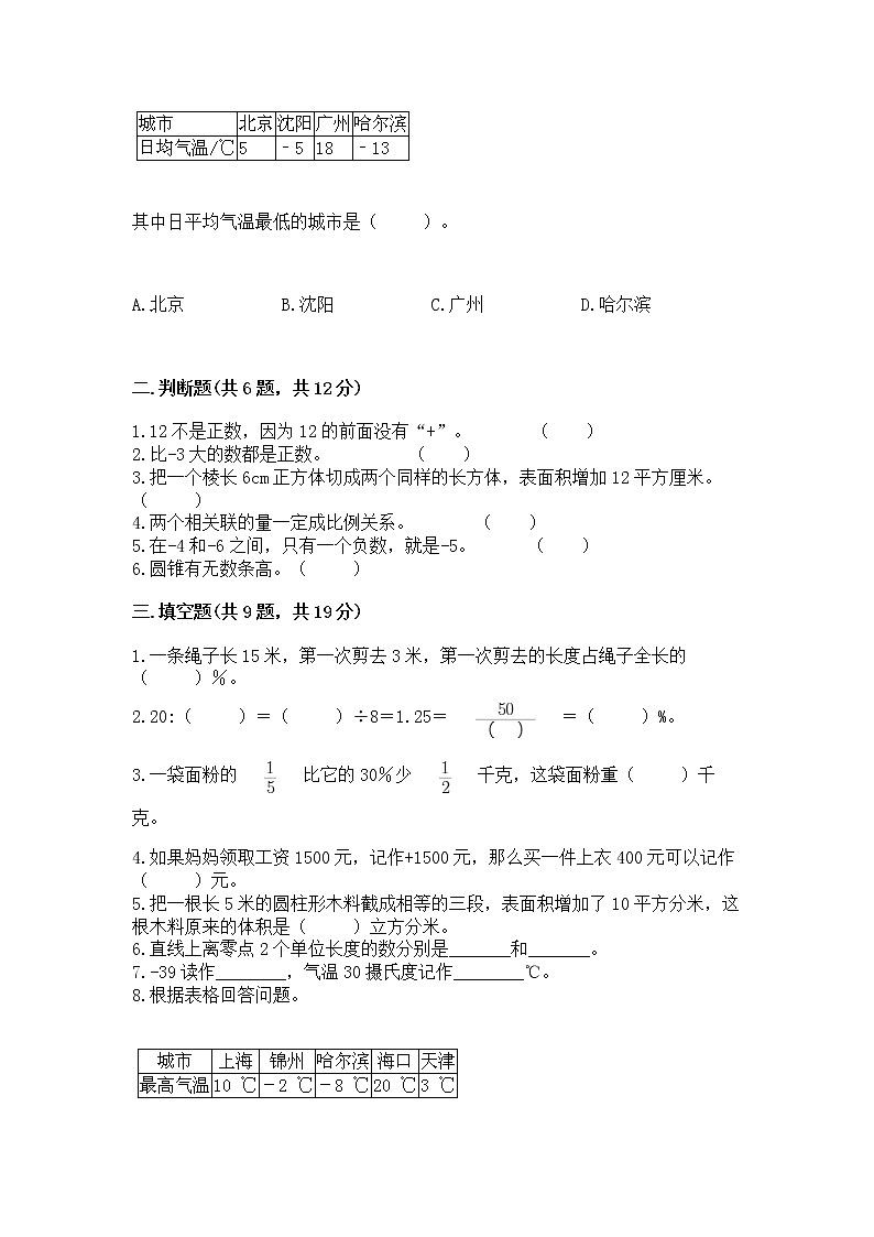 小学六年级下册数学 期末测试卷及参考答案（培优b卷）02