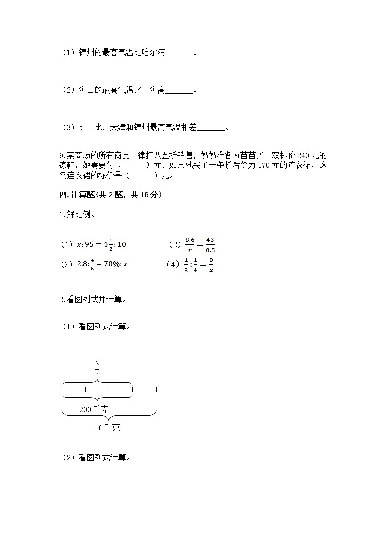 小学六年级下册数学 期末测试卷及参考答案（培优b卷）03