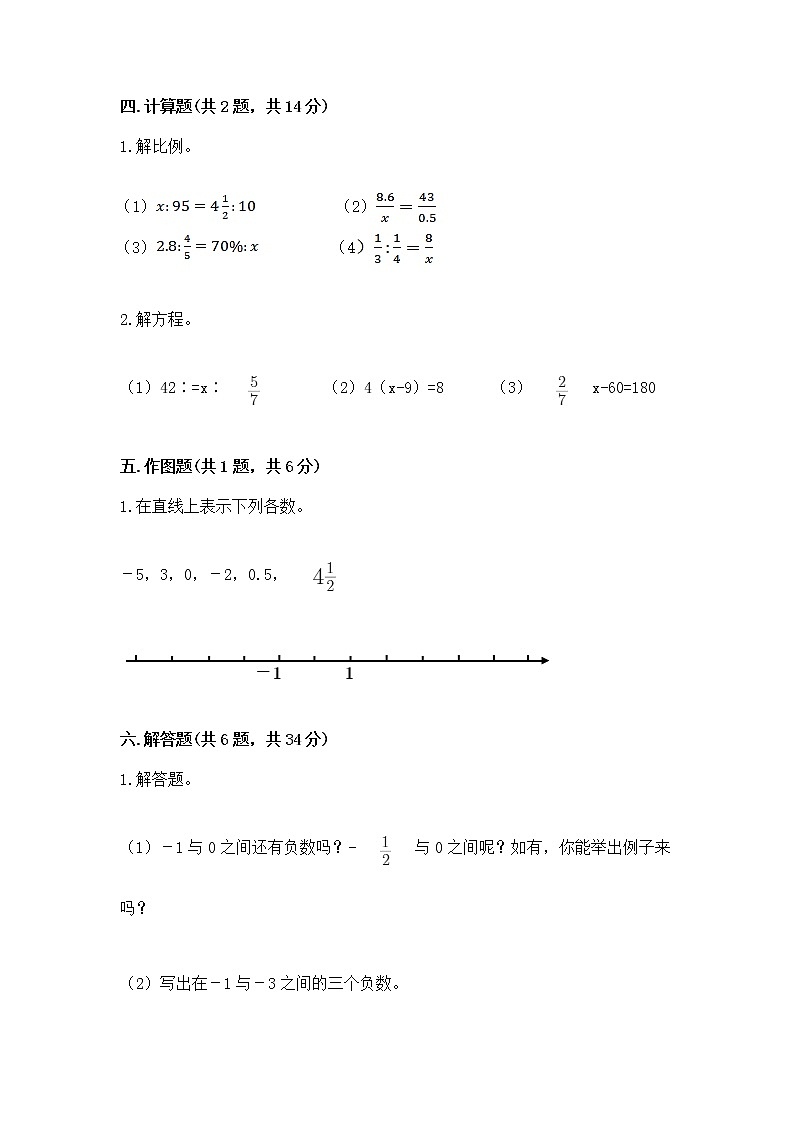 小学六年级下册数学 期末测试卷及答案（最新）第3页