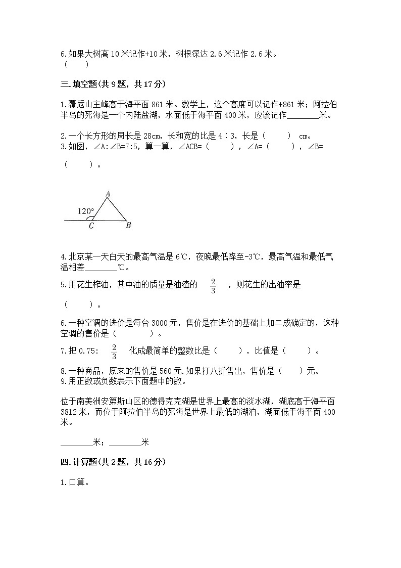 小学六年级下册数学 期末测试卷及答案（历年真题）02