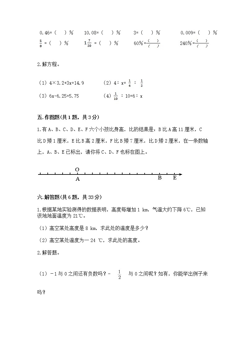 小学六年级下册数学 期末测试卷及答案（历年真题）03