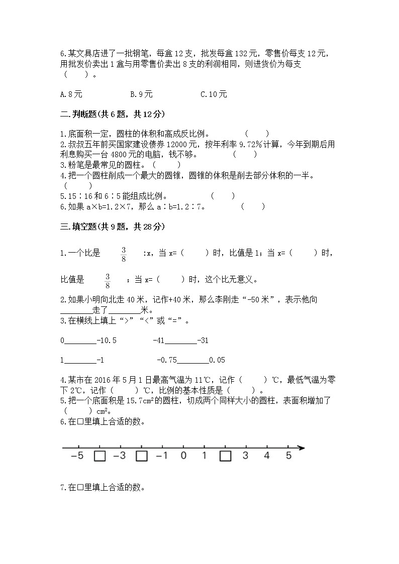 小学六年级下册数学 期末测试卷及参考答案【考试直接用】第2页