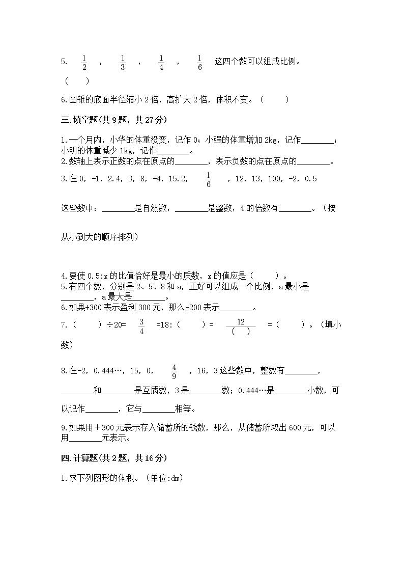 小学六年级下册数学 期末测试卷及参考答案【巩固】第2页