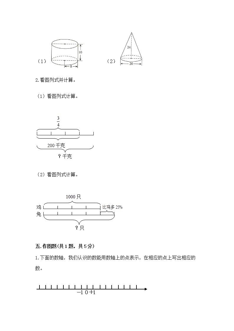小学六年级下册数学 期末测试卷及参考答案【巩固】第3页