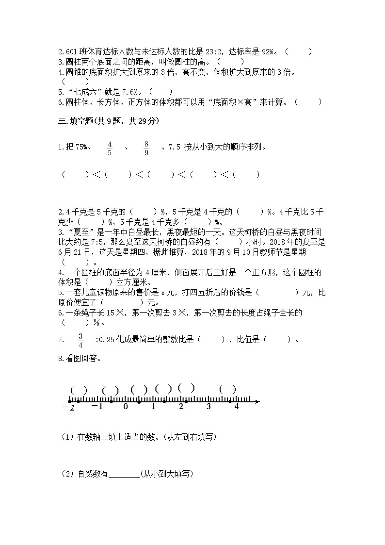 小学六年级下册数学 期末测试卷及参考答案（实用）第2页