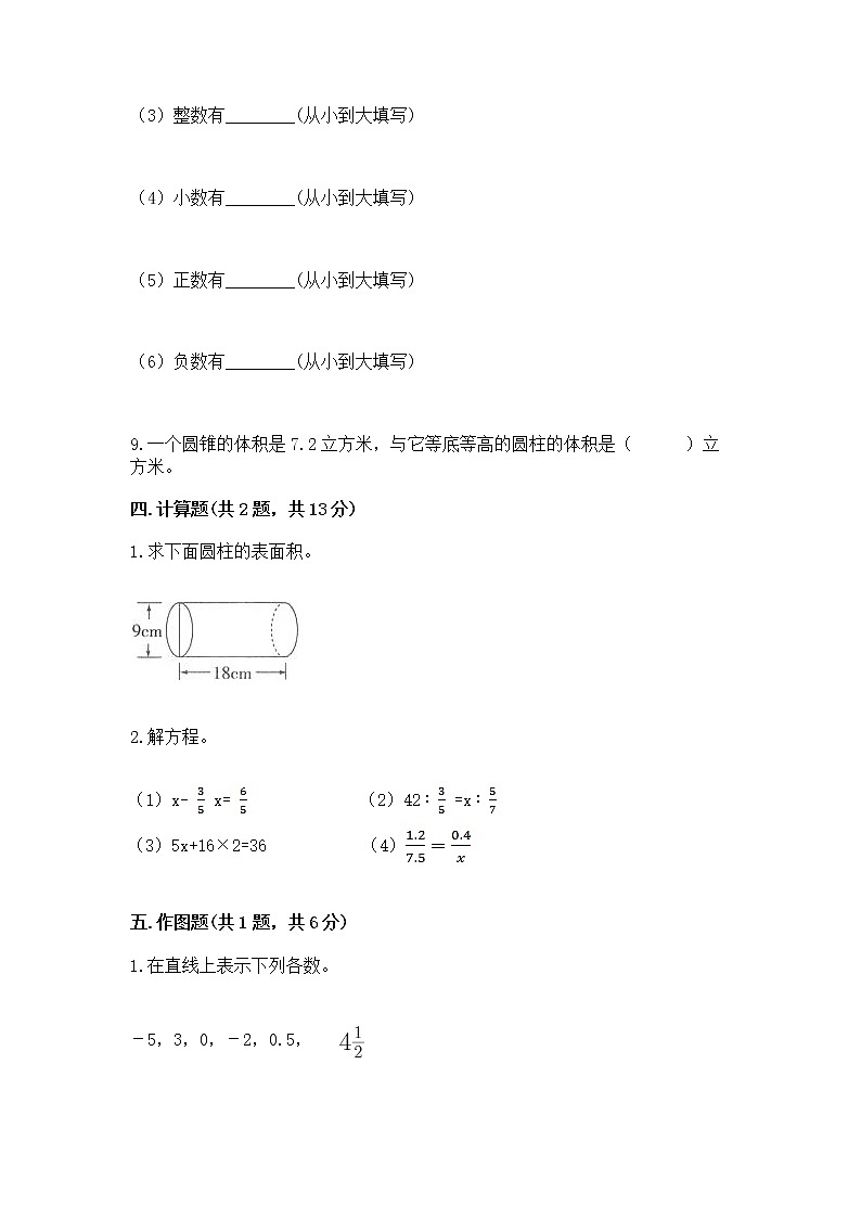 小学六年级下册数学 期末测试卷及参考答案（实用）第3页