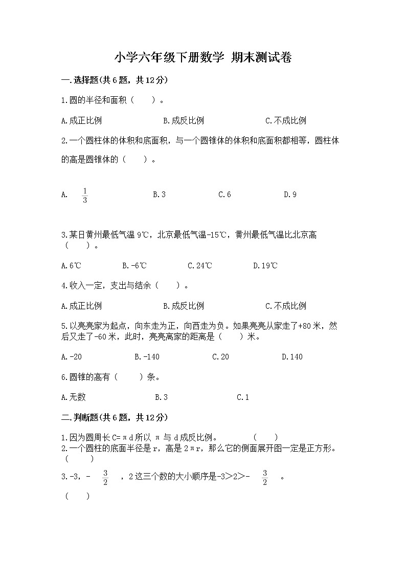 小学六年级下册数学 期末测试卷及参考答案（完整版）第1页