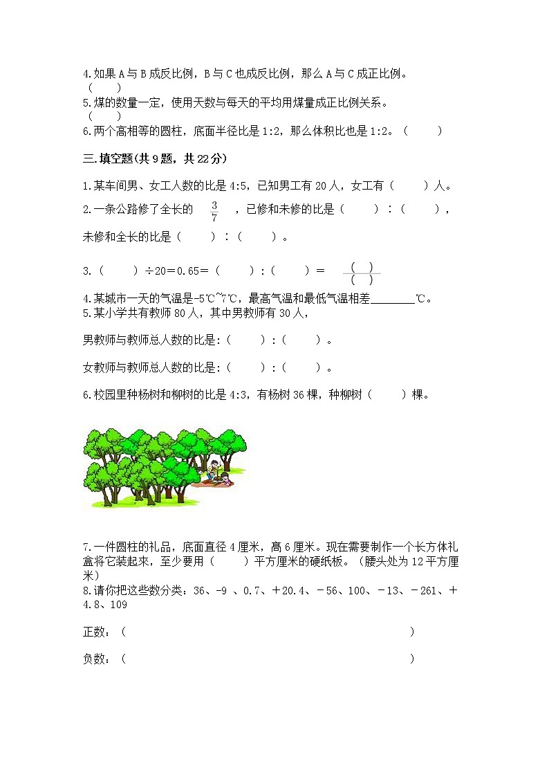 小学六年级下册数学 期末测试卷及参考答案（完整版）第2页