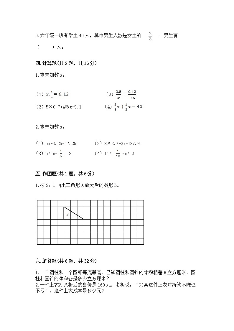 小学六年级下册数学 期末测试卷及参考答案（完整版）第3页