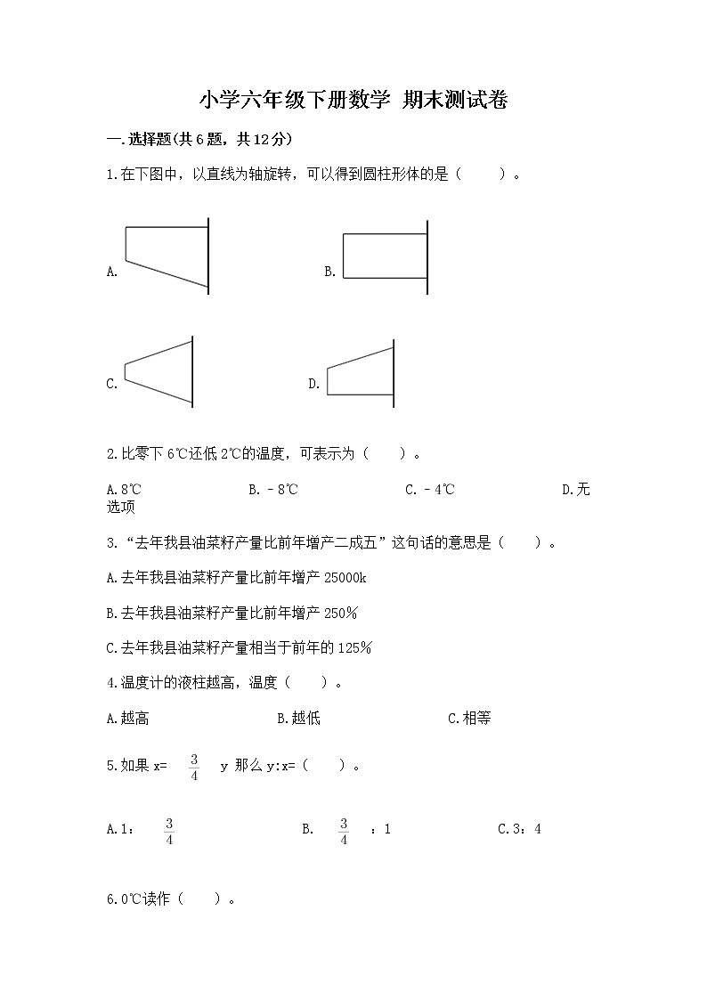 小学六年级下册数学 期末测试卷及参考答案（最新）第1页