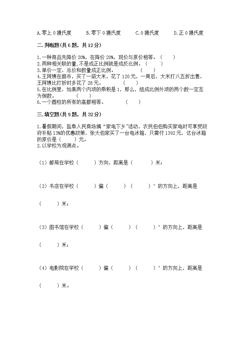 小学六年级下册数学 期末测试卷及参考答案（最新）第2页