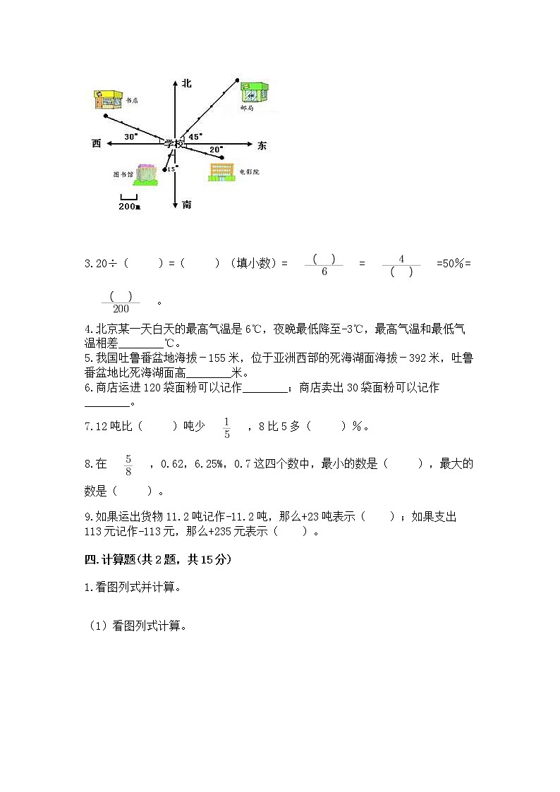 小学六年级下册数学 期末测试卷及参考答案（最新）第3页