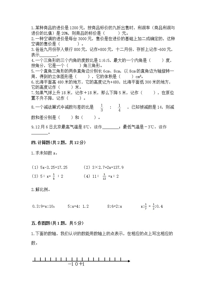 小学六年级下册数学 期末测试卷及参考答案【完整版】第2页