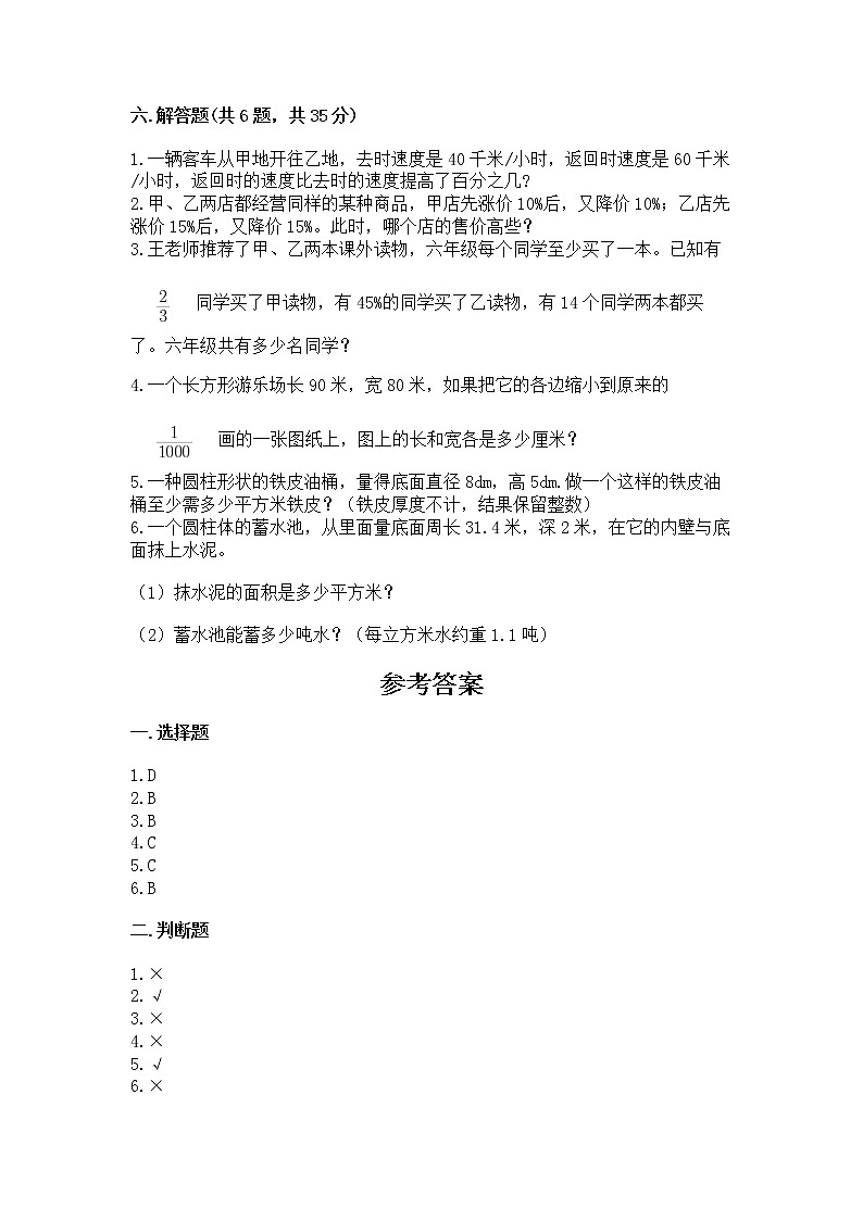 小学六年级下册数学 期末测试卷及参考答案【完整版】第3页