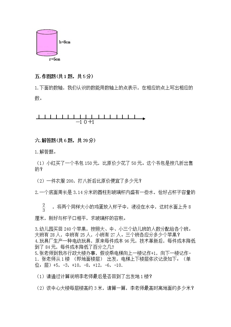 小学六年级下册数学 期末测试卷及参考答案【培优a卷】第3页