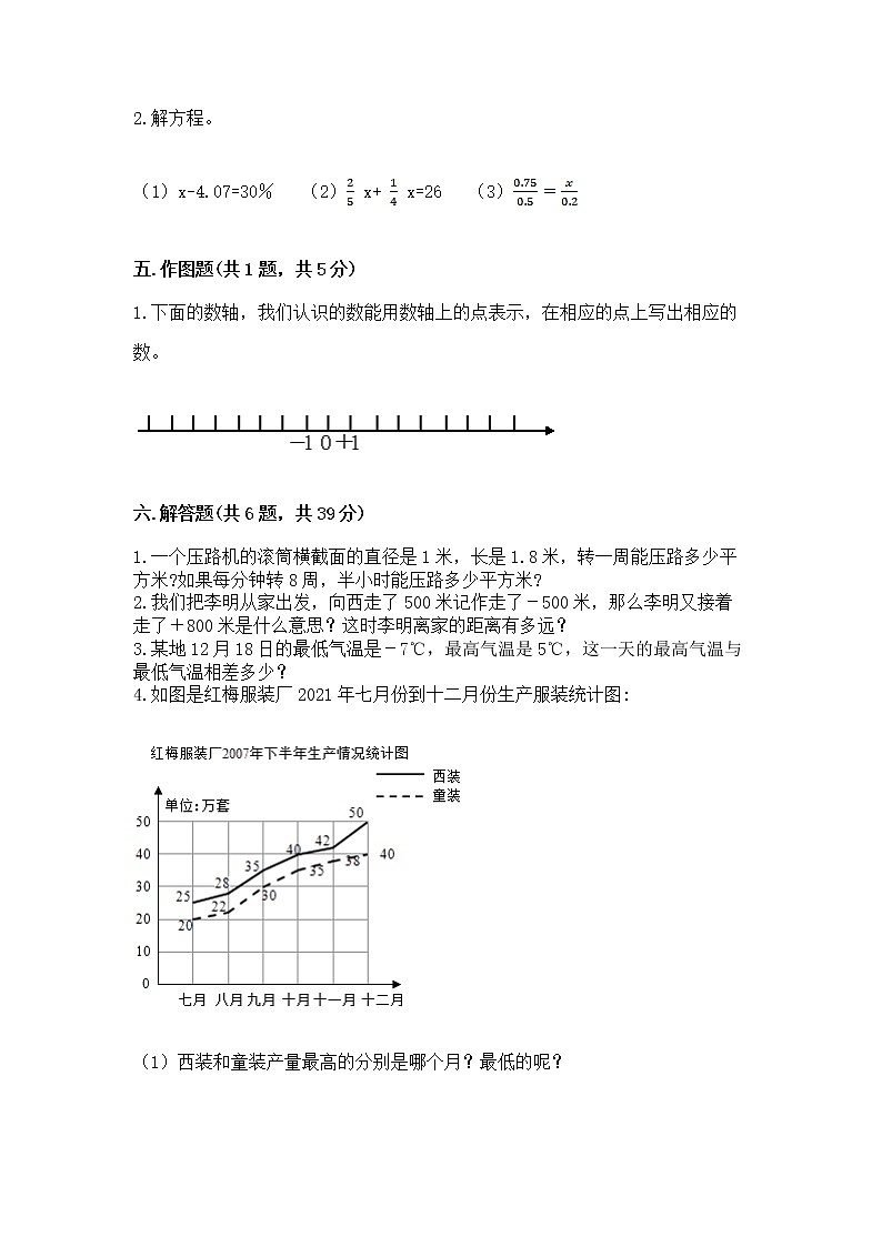 小学六年级下册数学 期末测试卷及答案【精选题】03