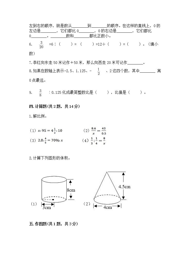 小学六年级下册数学 期末测试卷及答案（考点梳理）03
