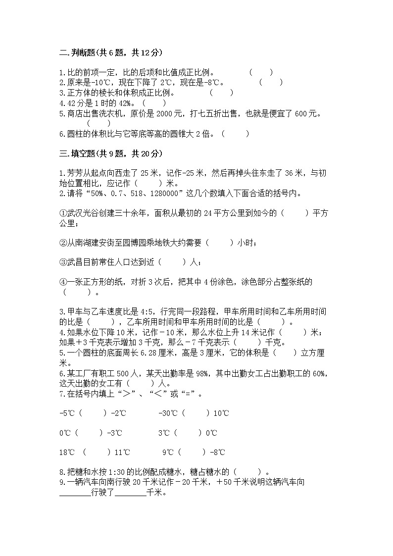 小学六年级下册数学 期末测试卷及参考答案（满分必刷）02