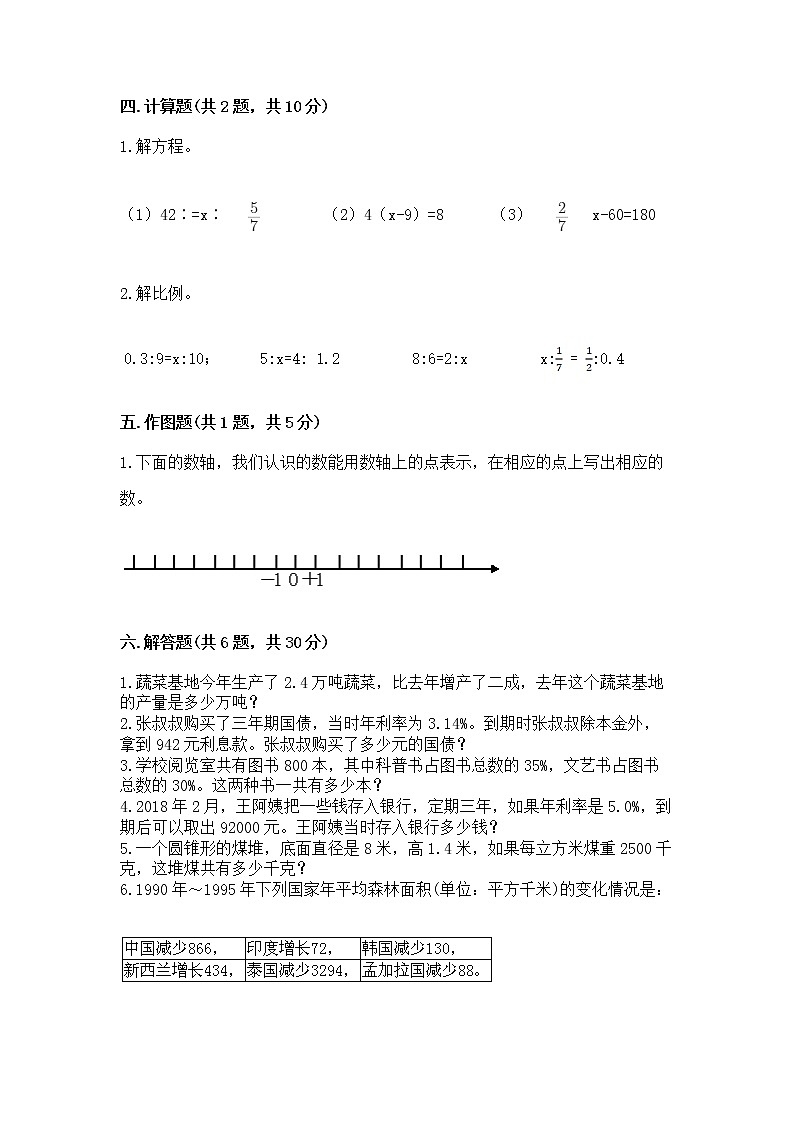 小学六年级下册数学 期末测试卷及参考答案（满分必刷）03
