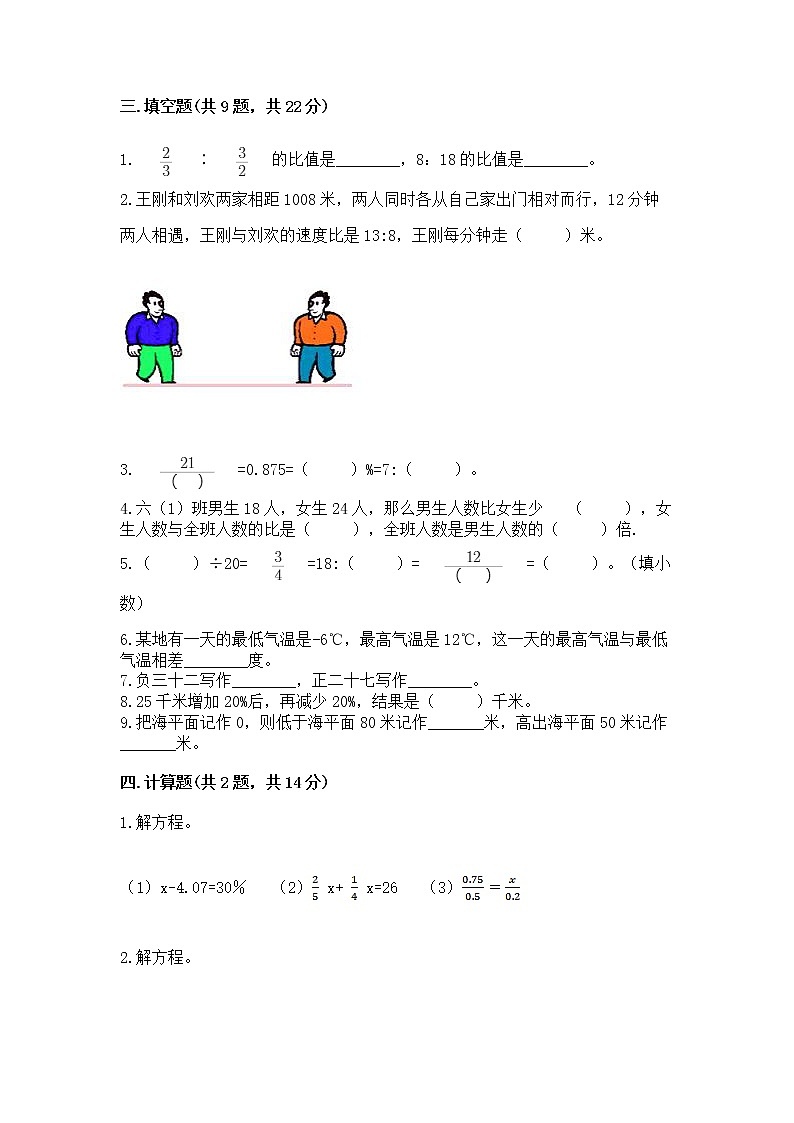 小学六年级下册数学 期末测试卷及参考答案（预热题）第2页