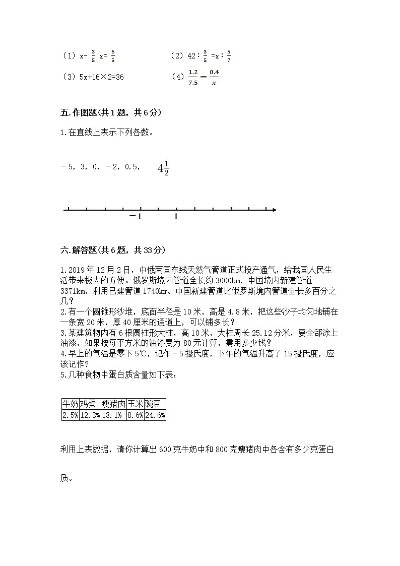 小学六年级下册数学 期末测试卷及参考答案（预热题）第3页