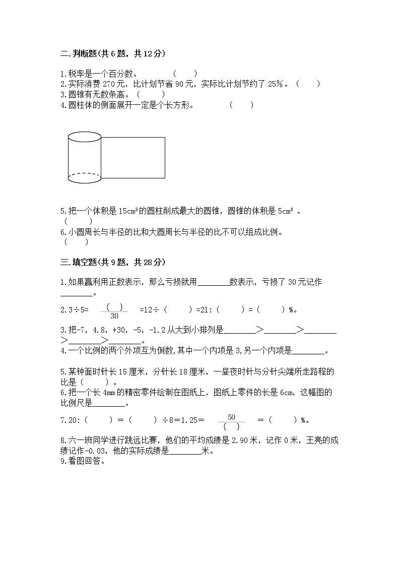 小学六年级下册数学 期末测试卷及参考答案ab卷第2页