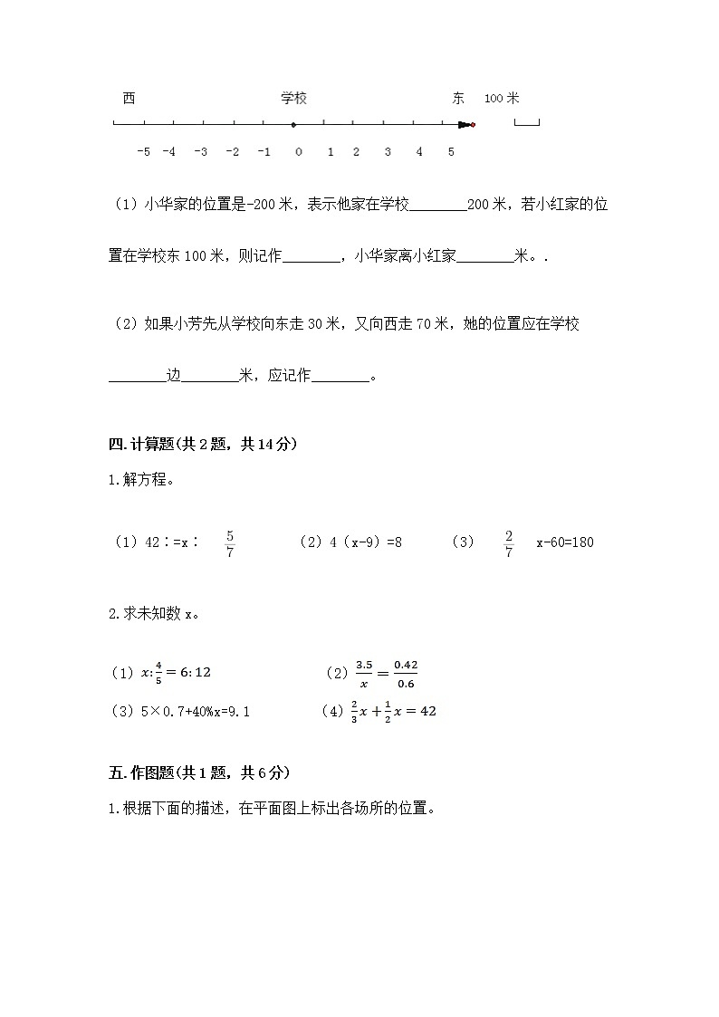 小学六年级下册数学 期末测试卷及参考答案ab卷第3页