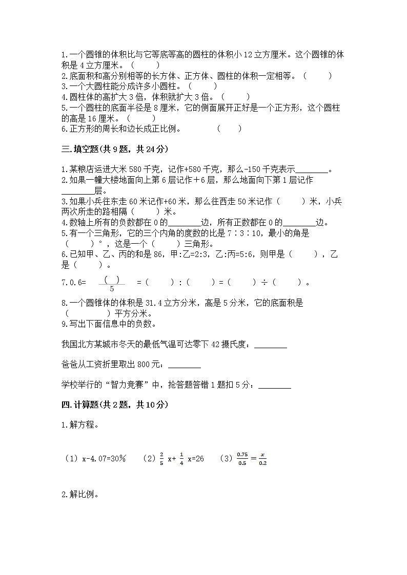 小学六年级下册数学 期末测试卷及答案【全优】第2页