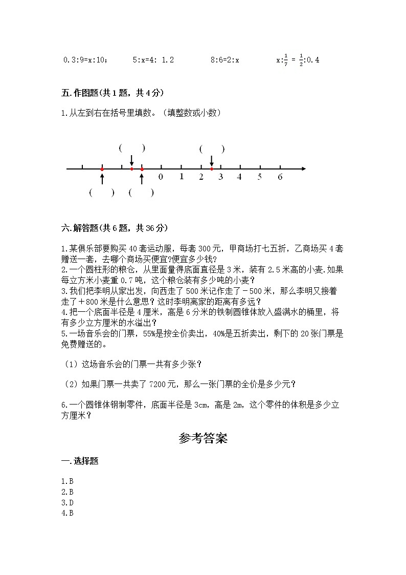小学六年级下册数学 期末测试卷及答案【全优】第3页