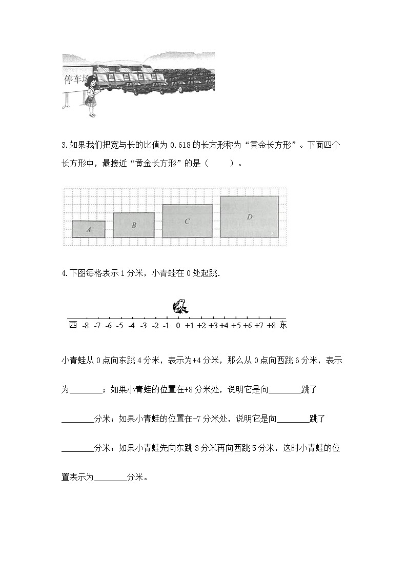 小学六年级下册数学 期末测试卷及答案免费第3页