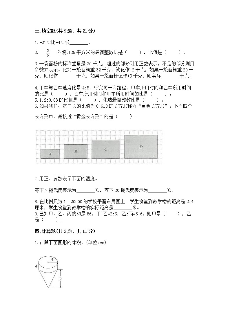 小学六年级下册数学 期末测试卷及答案第2页