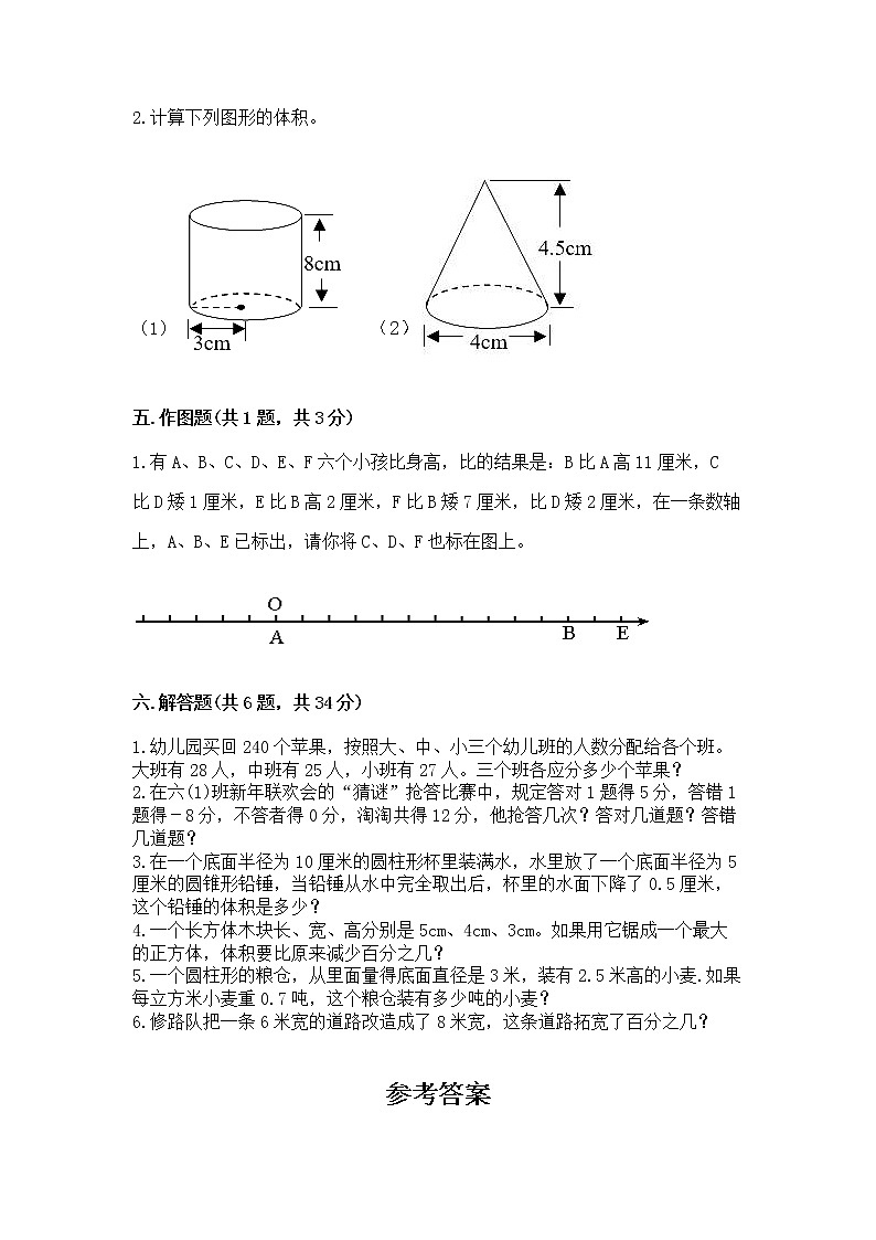 小学六年级下册数学 期末测试卷及答案第3页