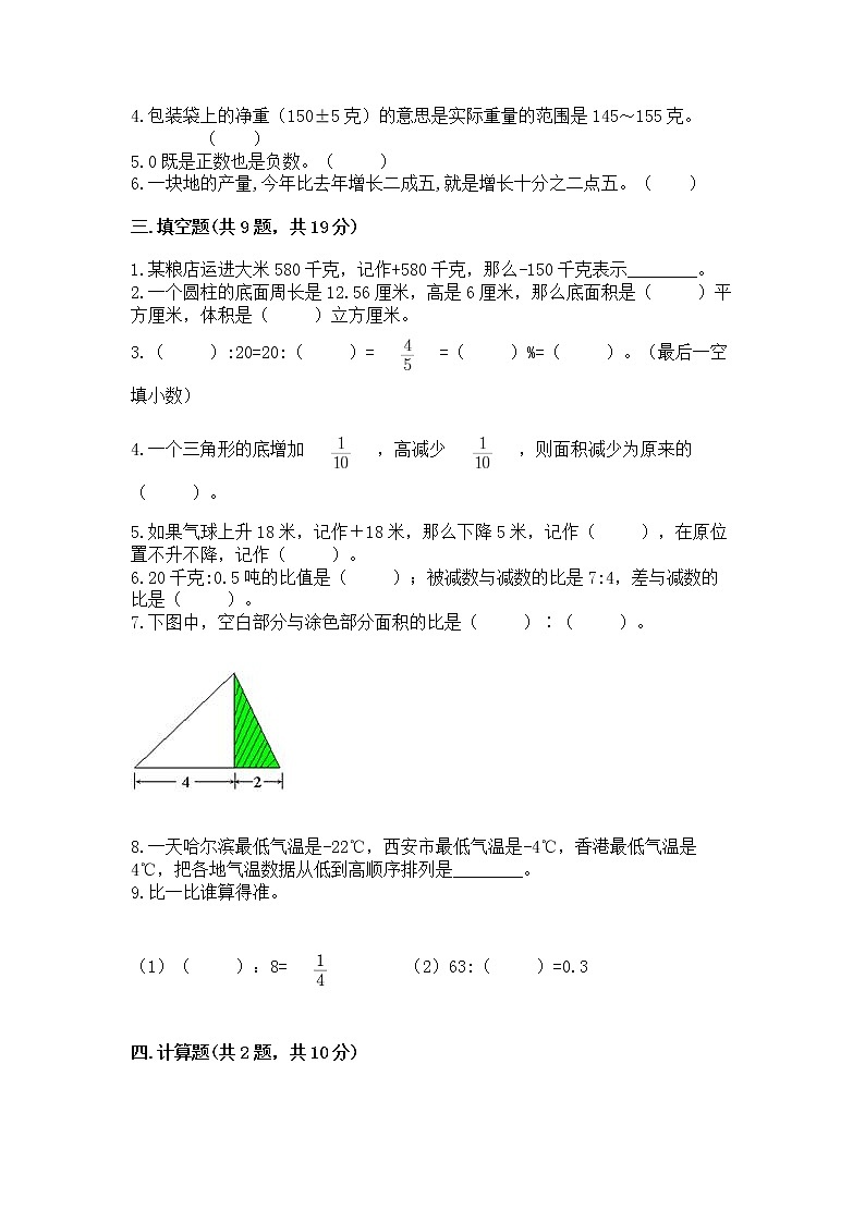 小学六年级下册数学 期末测试卷及参考答案（新）第2页