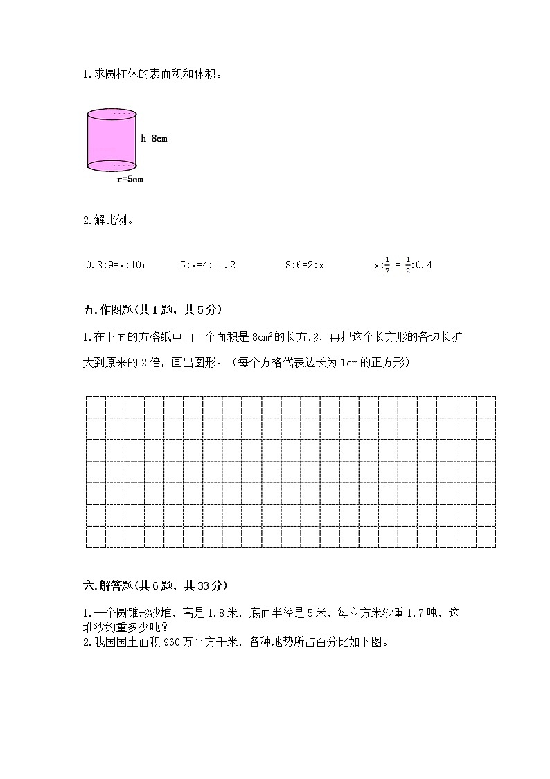 小学六年级下册数学 期末测试卷及参考答案（新）第3页
