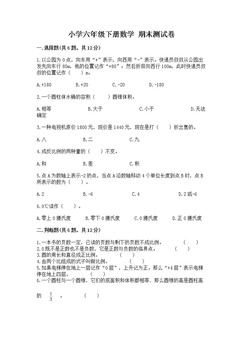 小学六年级下册数学 期末测试卷及答案（典优）第1页