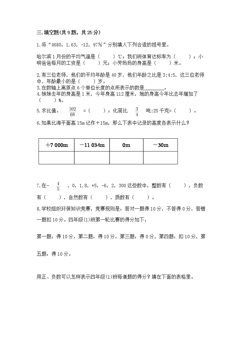 小学六年级下册数学 期末测试卷及答案（典优）第2页