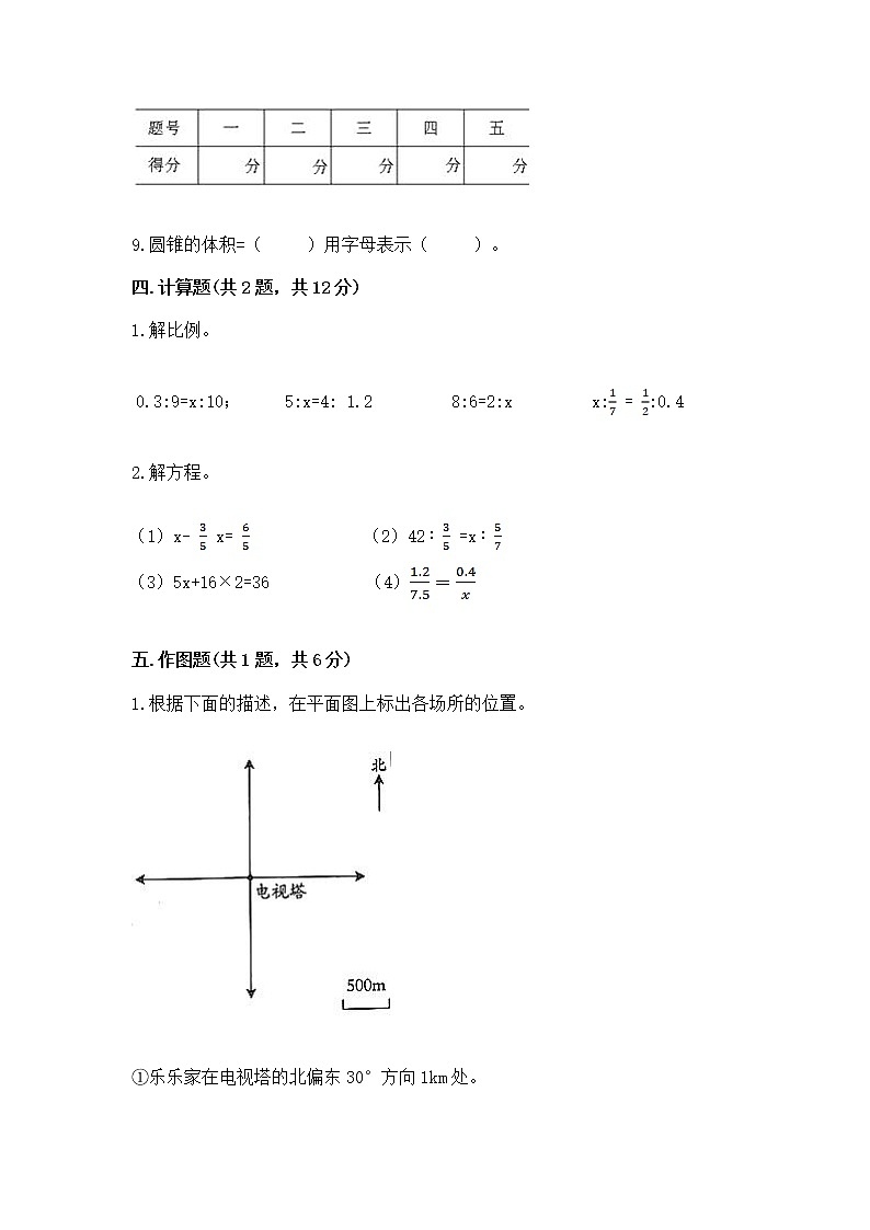 小学六年级下册数学 期末测试卷及答案（典优）第3页
