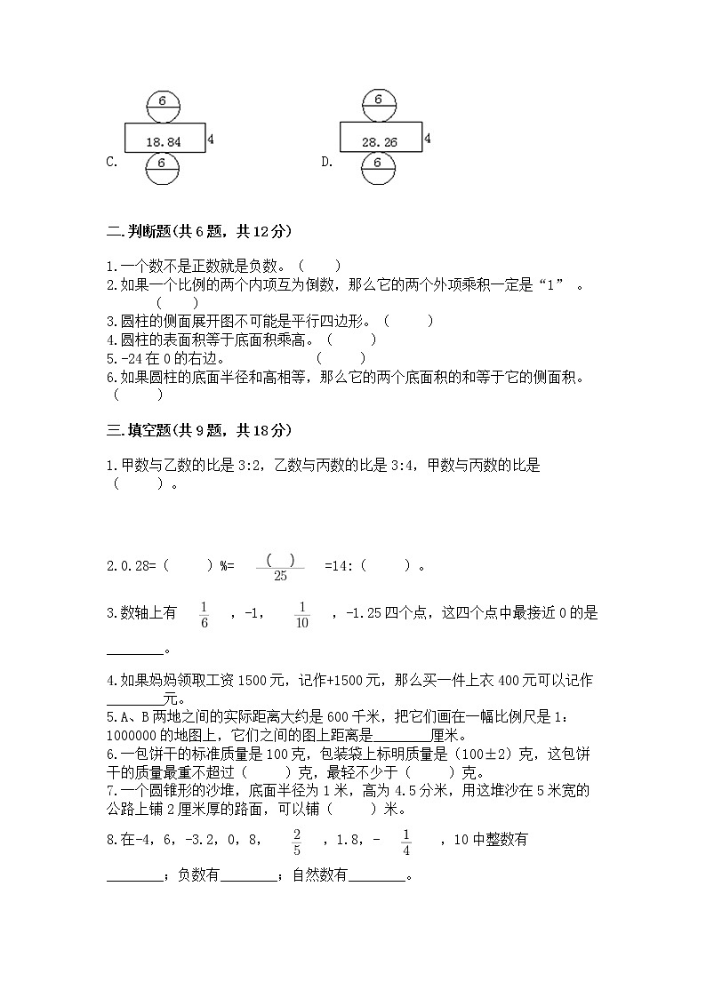小学六年级下册数学 期末测试卷及答案（夺冠）第2页