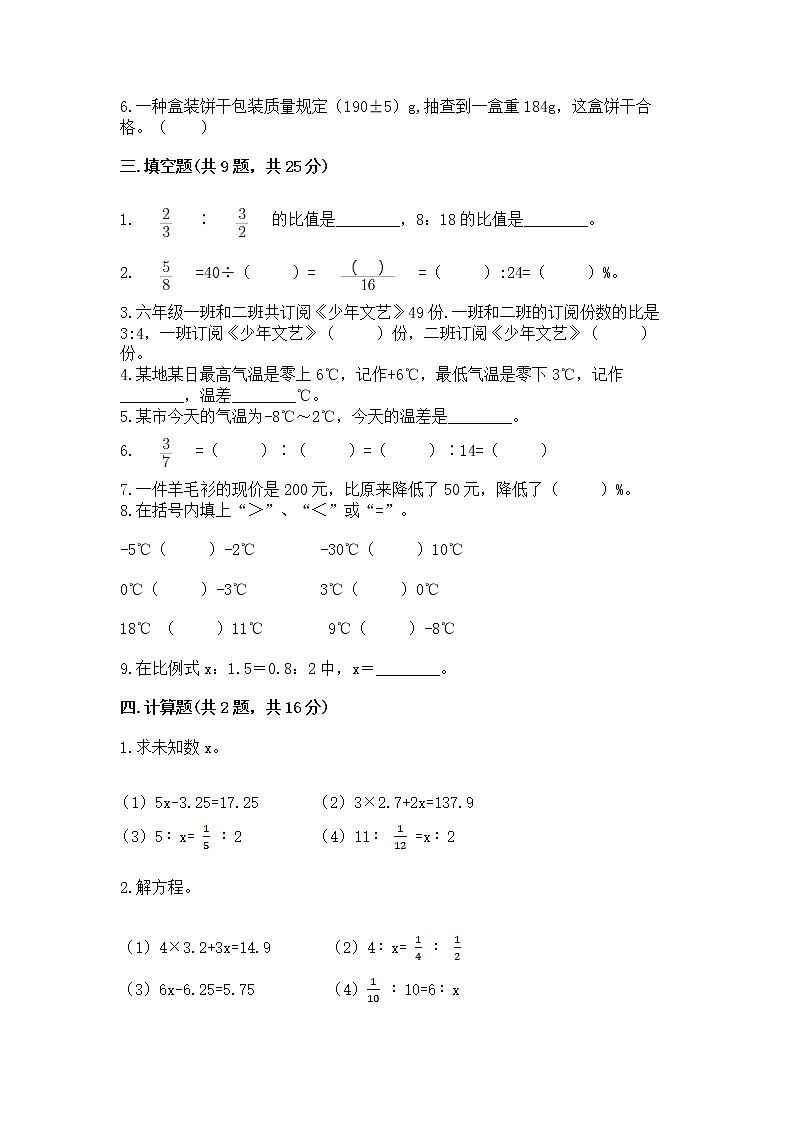 小学六年级下册数学 期末测试卷及答案【夺冠】第2页