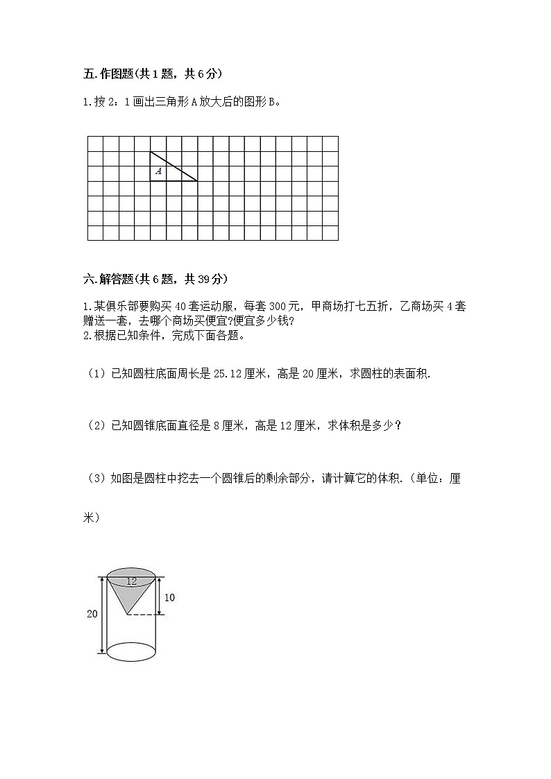 小学六年级下册数学 期末测试卷及答案【夺冠】第3页