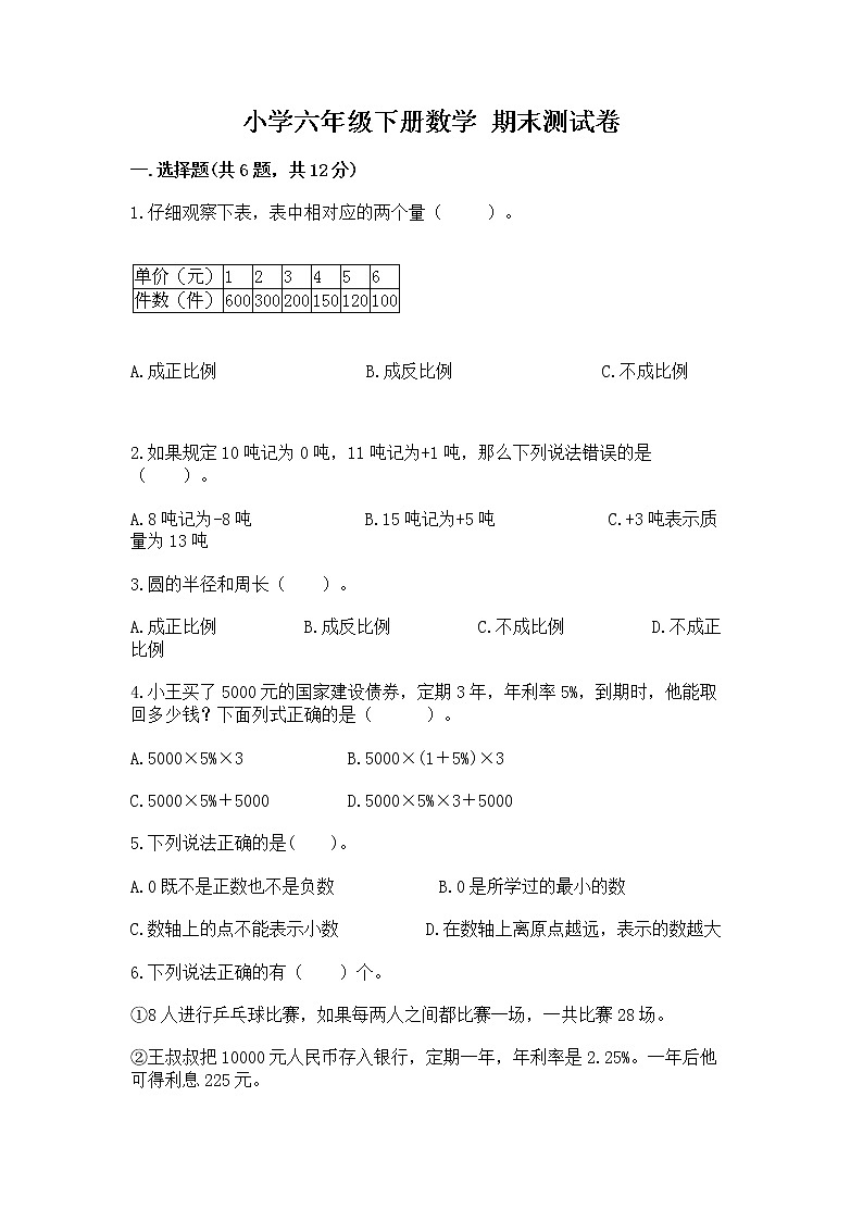 小学六年级下册数学 期末测试卷及参考答案【轻巧夺冠】第1页