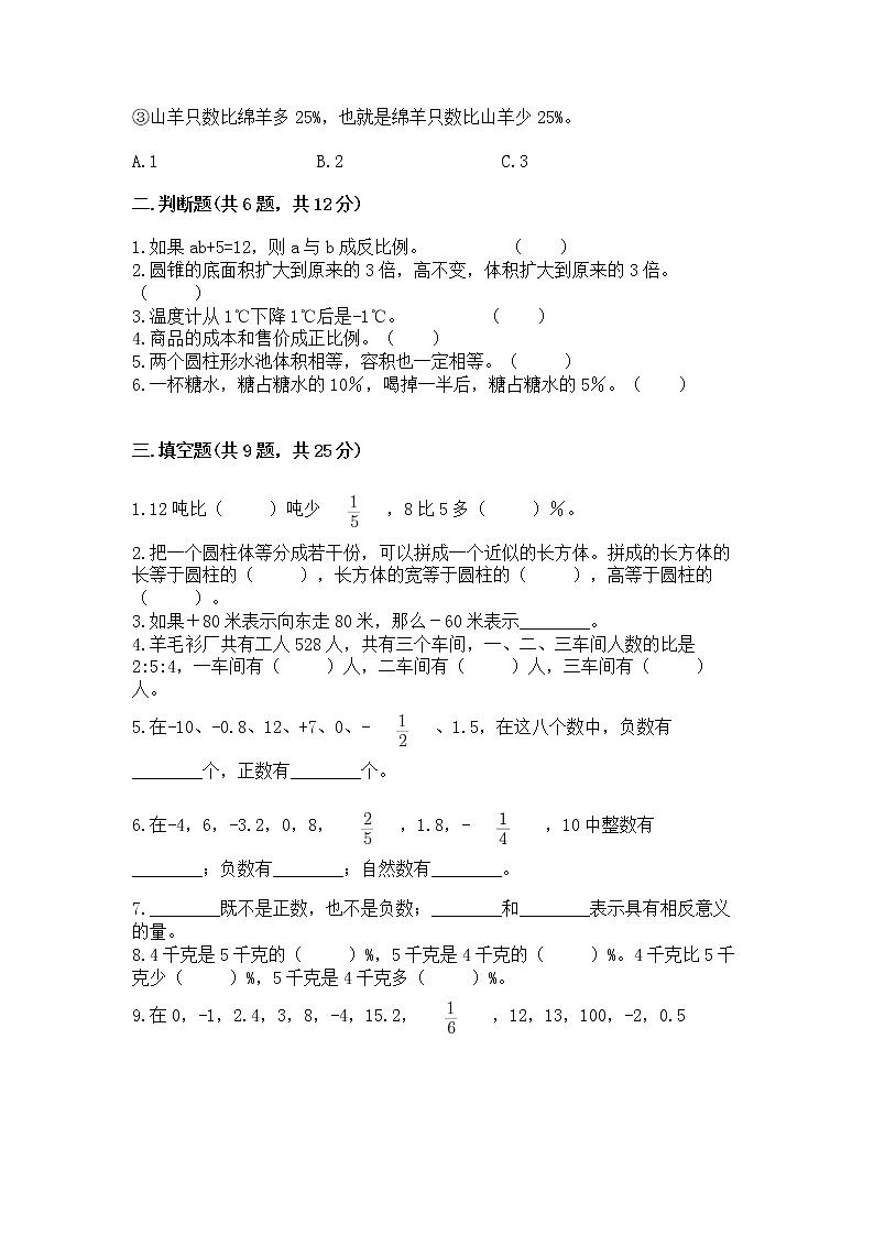 小学六年级下册数学 期末测试卷及参考答案【轻巧夺冠】第2页
