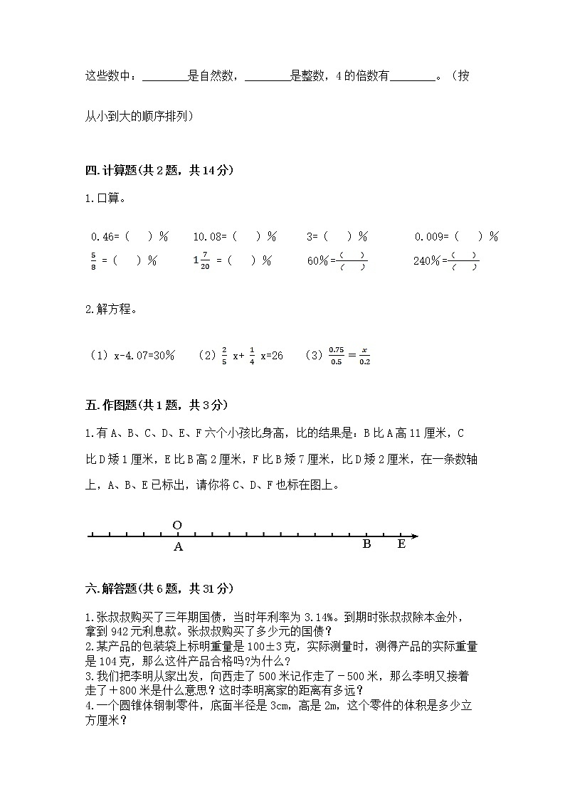 小学六年级下册数学 期末测试卷及参考答案【轻巧夺冠】第3页