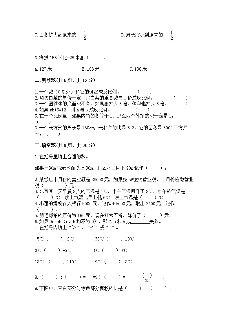 小学六年级下册数学 期末测试卷及参考答案【新】第2页