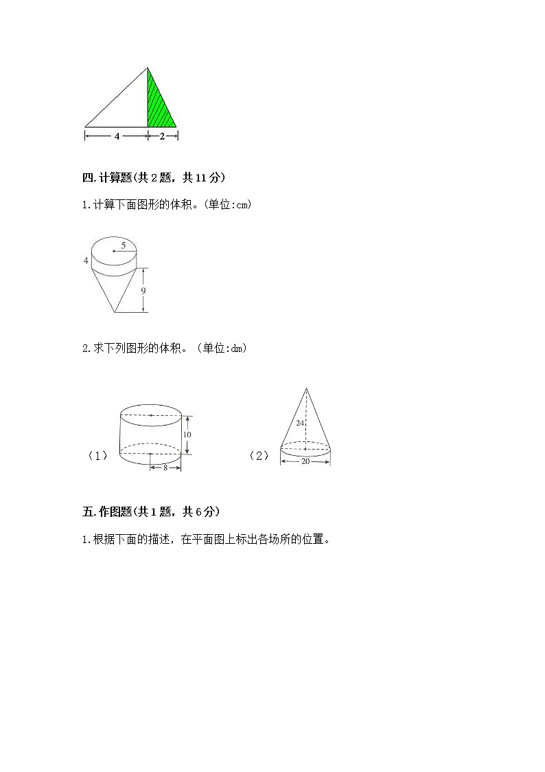 小学六年级下册数学 期末测试卷及参考答案【新】第3页